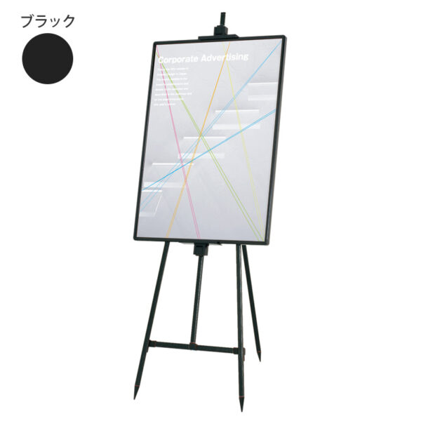 スリムイーゼルEX ブラック EX-210(商品コード：028665)