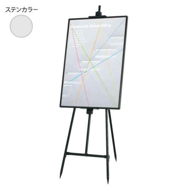 スリムイーゼルEX ステンカラー EX-210(商品コード：028666)