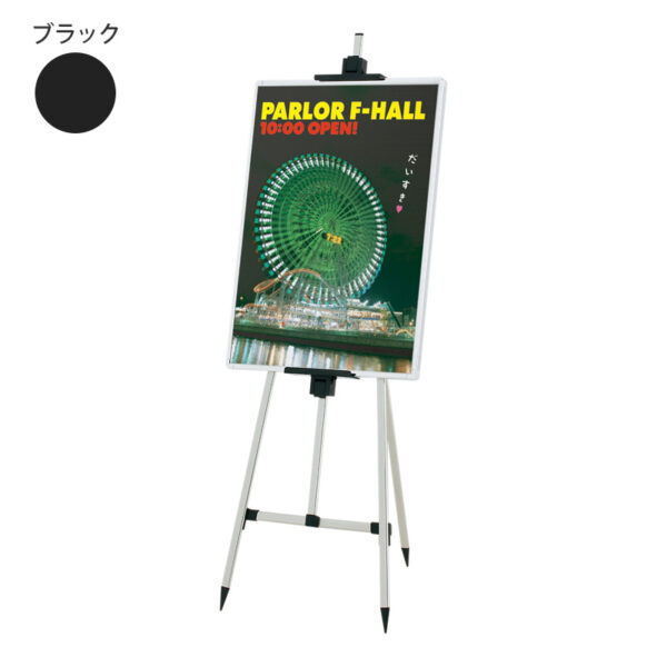スリムイーゼルEX ブラック EX-208(商品コード：028669)