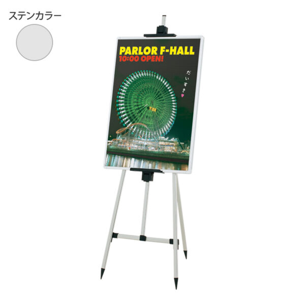 スリムイーゼルEX ステンカラー EX-208(商品コード：028670)