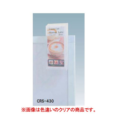 オプションラック CRS-430 ブラック(商品コード：028702)