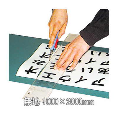 カッティングマット 無地 1000×2000mm 厚さ3mm(商品コード：040854)