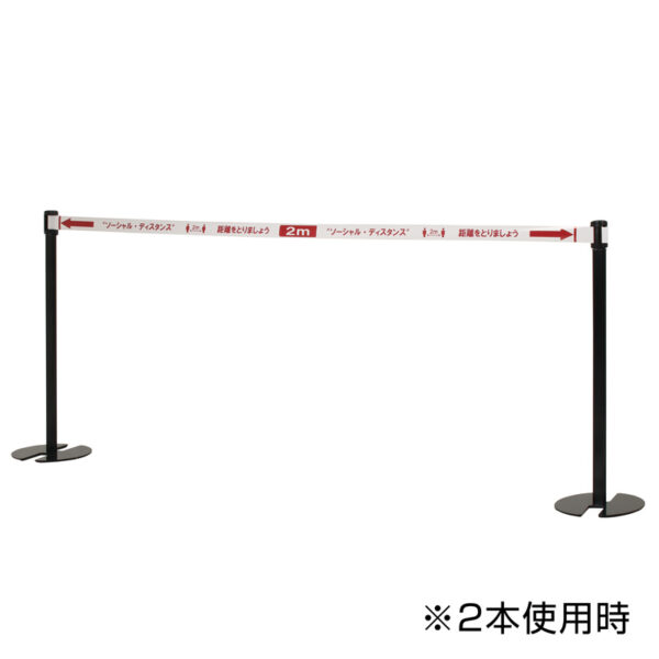 ベルトパーテーション LP-93SD（ソーシャルディスタンス ベルト印刷込み）(商品コード：073394)