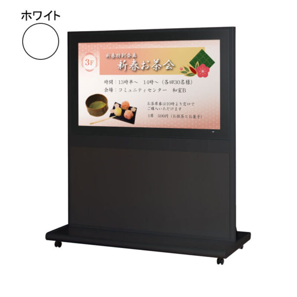 デジタルサイネージ用スタンド 52～58インチ ホワイト VYS-55A1(商品コード：074610)
