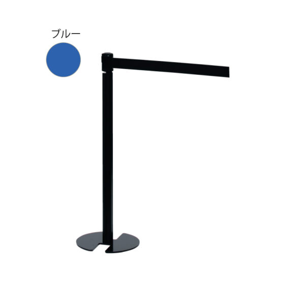 ベルトパーテーション LP-96 ブルー(商品コード：082621)