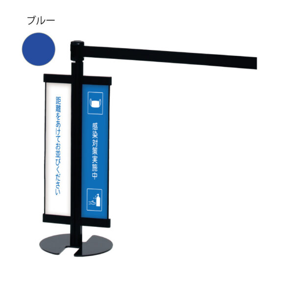 ベルトパーテーション LP-96M (サイド面板付き) ブルー(商品コード：082629)