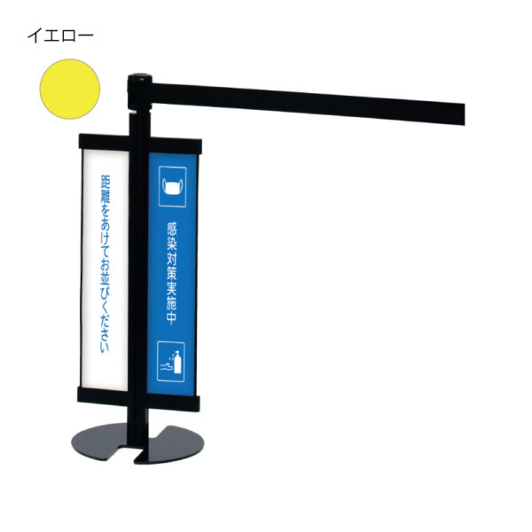 ベルトパーテーション LP-96M (サイド面板付き) イエロー(商品コード：082630)