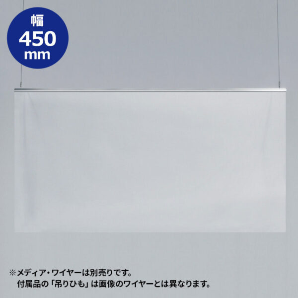 アルモード バナーホルダー 815 450mm(商品コード：082945)