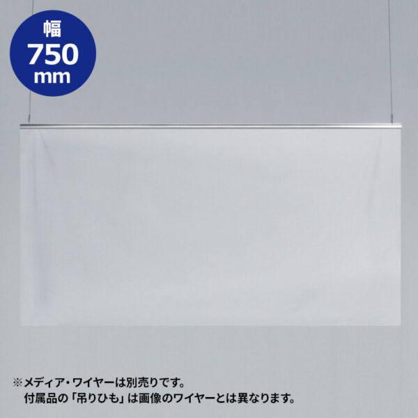 アルモード バナーホルダー 815 750mm(商品コード：082947)