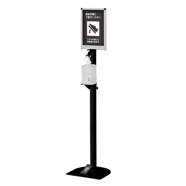 足踏みペダル式消毒液スタンド ブラック DSI-A4TB（A4タテ型サイン部付き）(商品コード：086761)