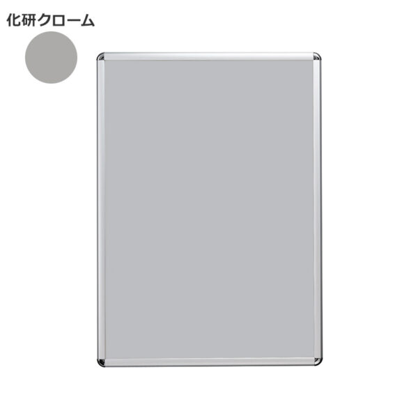 ポスターグリップ PG-20R  B3 化研クローム 屋内用 R型(商品コード：089194)