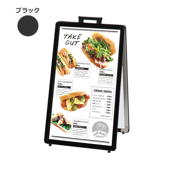 ポスタースタンド AW-427 両面 ブラック(商品コード：105857)