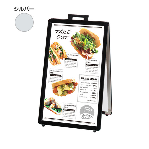 ポスタースタンド AW-427 両面 シルバー(商品コード：105859)