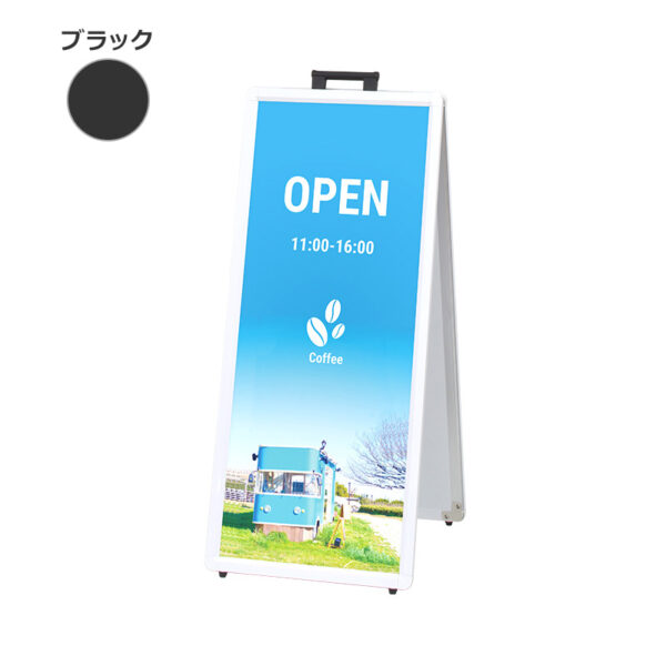 ポスタースタンド AW-421 両面 ブラック(商品コード：105863)