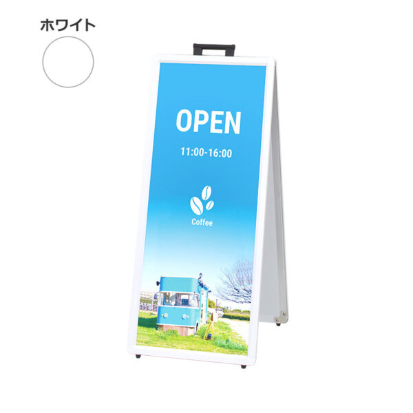 ポスタースタンド AW-421 両面 ホワイト(商品コード：105864)