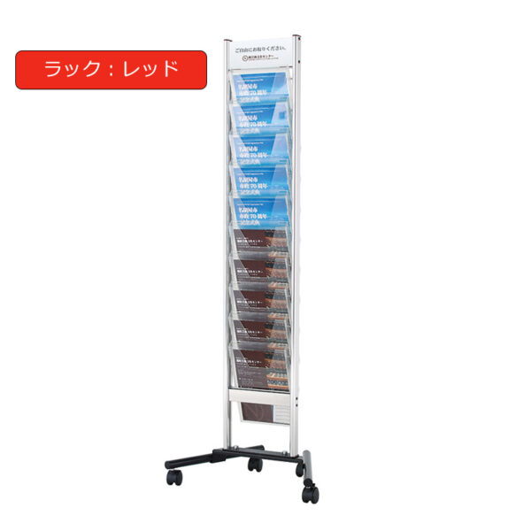 スタッキングサイン XV-101 カタログスタンドタイプ A4判1列10段 レッド(商品コード：111133)