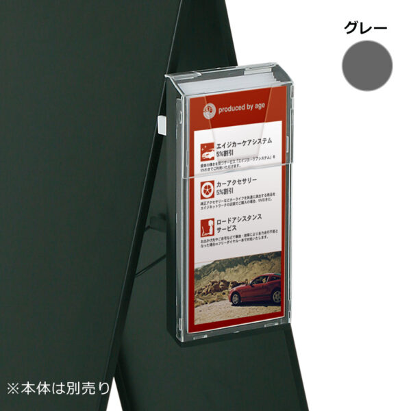 スタンドプレート オプション SP-430 A4判3ツ折用 グレー(商品コード：111159)