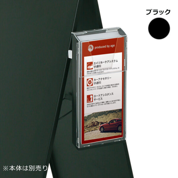 スタンドプレート オプション SP-430 A4判3ツ折用 ブラック(商品コード：111160)