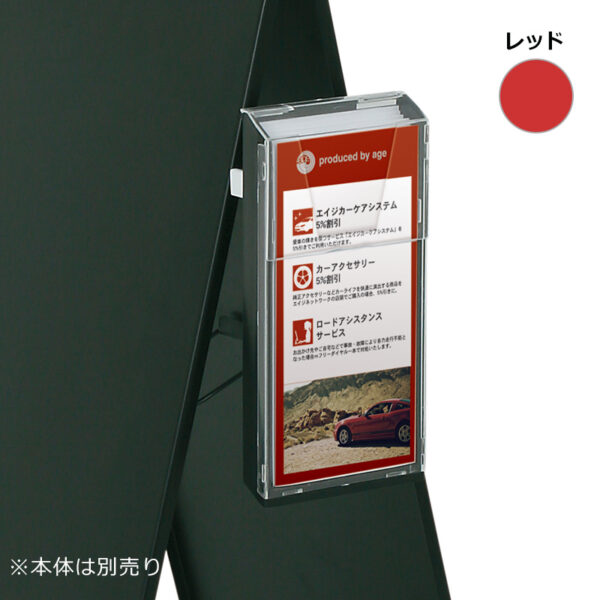 スタンドプレート オプション SP-430 A4判3ツ折用 レッド(商品コード：111161)