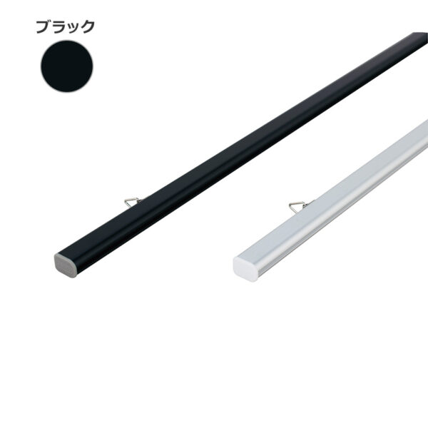 ポップハンガー PH364 W364mm ブラック(バー1本・中芯1本・吊金具2個)(商品コード：111202)