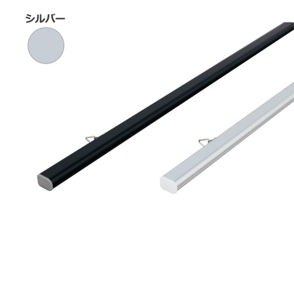 ポップハンガー PH1500 W1500mm シルバー(バー1本・中芯1本・吊金具2個)(商品コード：111213)