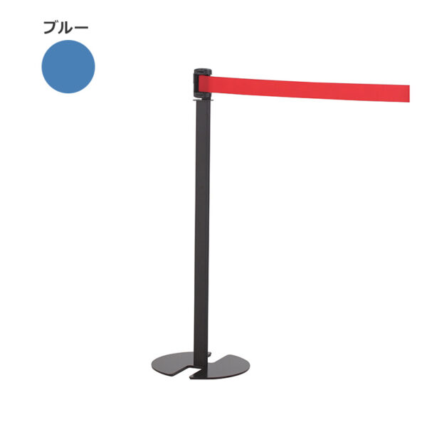 ベルトパーテーション LP-93 ベルト：ブルー(商品コード：111400)