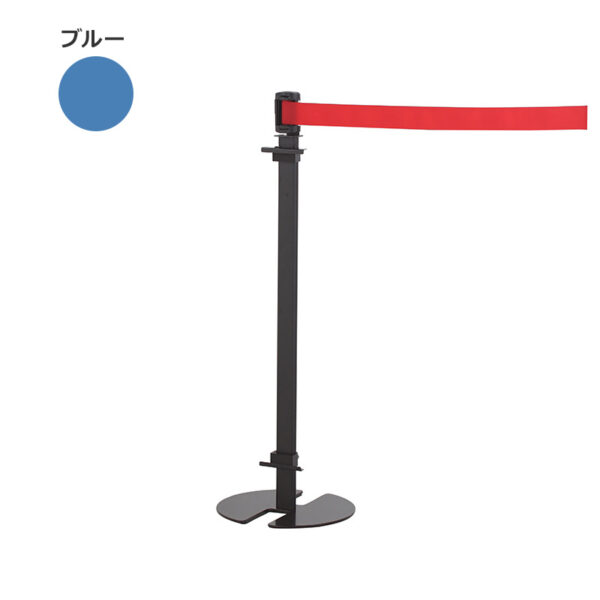 ベルトパーテーション LP-93M ベルト：ブルー(商品コード：111404)