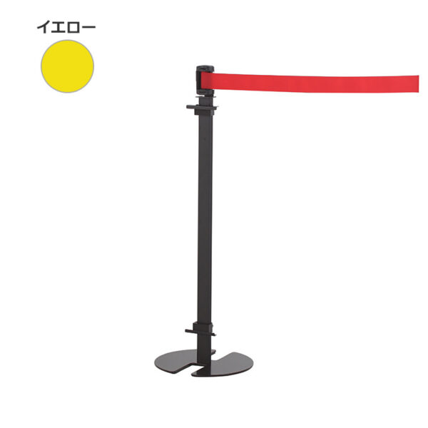 ベルトパーテーション LP-93M ベルト：イエロー(商品コード：111405)