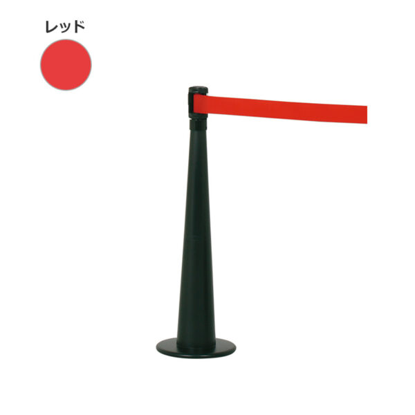 ベルトパーテーション LP-74 本体：ブラック、ベルト：レッド(商品コード：111409)