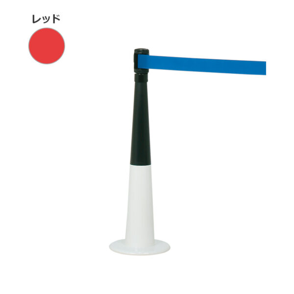 ベルトパーテーション LP-74 本体：ホワイト、ベルト：レッド(商品コード：111413)