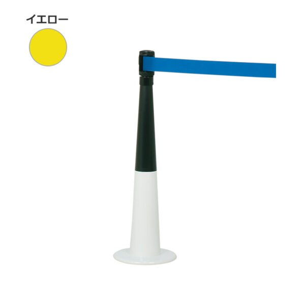 ベルトパーテーション LP-74 本体：ホワイト、ベルト：イエロー(商品コード：111415)