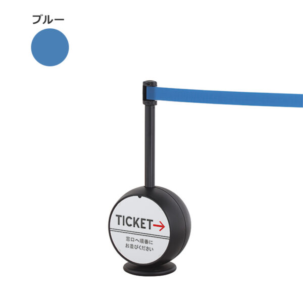 ベルトパーテーション LP-75 本体：ブラック、ベルト：ブルー(商品コード：111418)