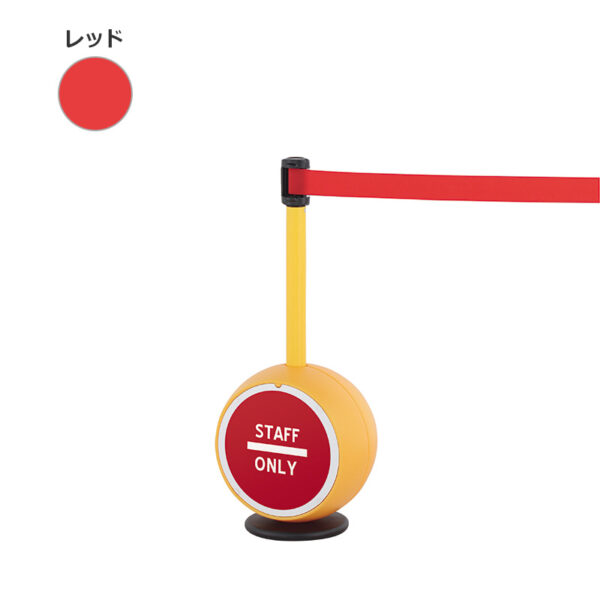 ベルトパーテーション LP-75 本体：イエロー、ベルト：レッド(商品コード：111421)