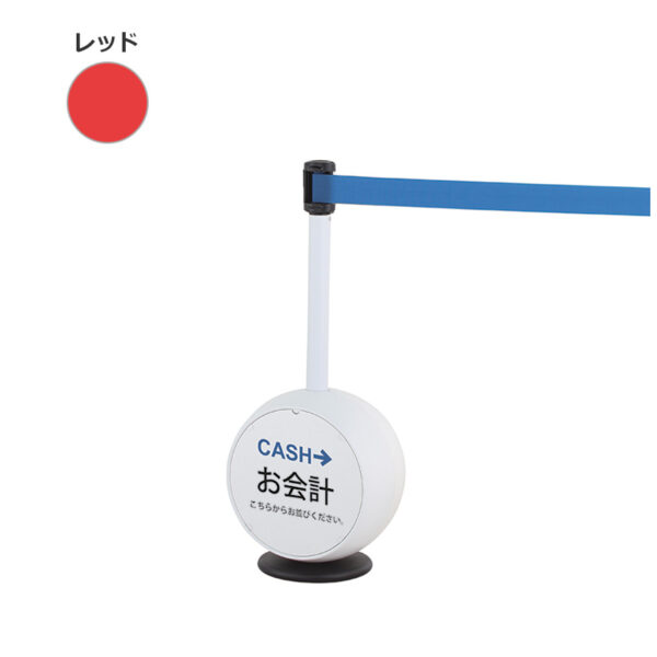 ベルトパーテーション LP-75 本体：ホワイト、ベルト：レッド(商品コード：111425)