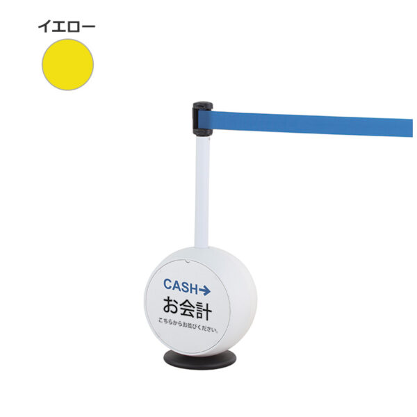 ベルトパーテーション LP-75 本体：ホワイト、ベルト：イエロー(商品コード：111427)