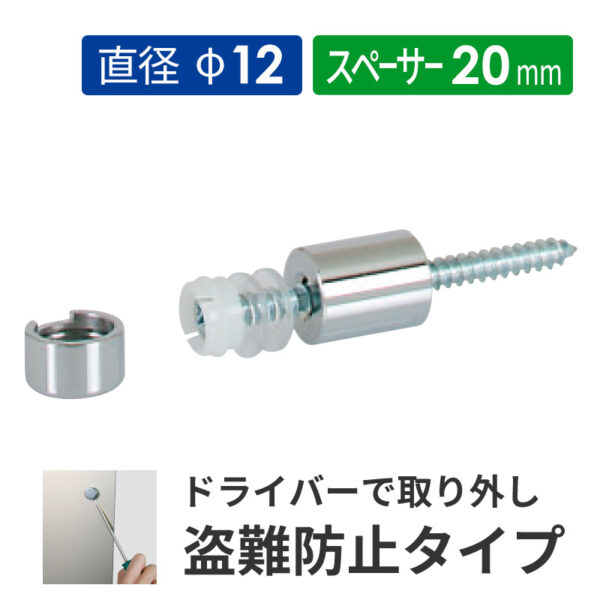 盗難防止壁付けポピック SN20-12C 真鍮クロームメッキ 【1個】(商品コード：160709)
