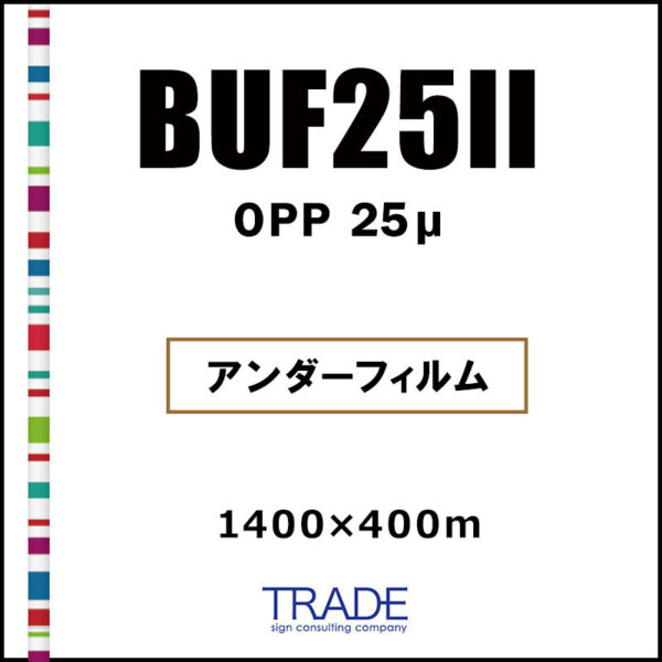 アンダーフィルム OPP BUF25II 1400mm×400m
