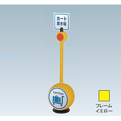 ジョブスタンド JB-09M イエロー(商品コード：028294)