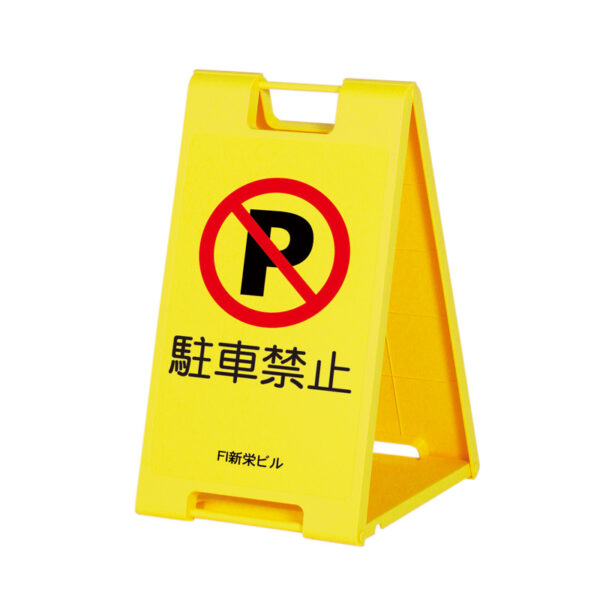 スタンドプレート600 SP-601 イエロー 本体のみ(商品コード：021495)