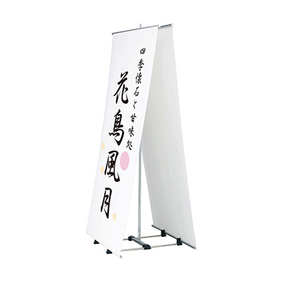 バナースタンド BS-92(商品コード：027516)