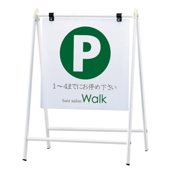 バリケードサイン B-450 ホワイト 本体のみ(商品コード：028325)