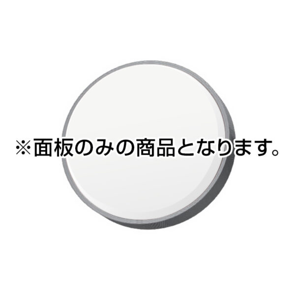 小型壁面丸型LEDサイン 壁面440丸アルミLED HK-LXS1311用面板1枚 (商品コード:012500)