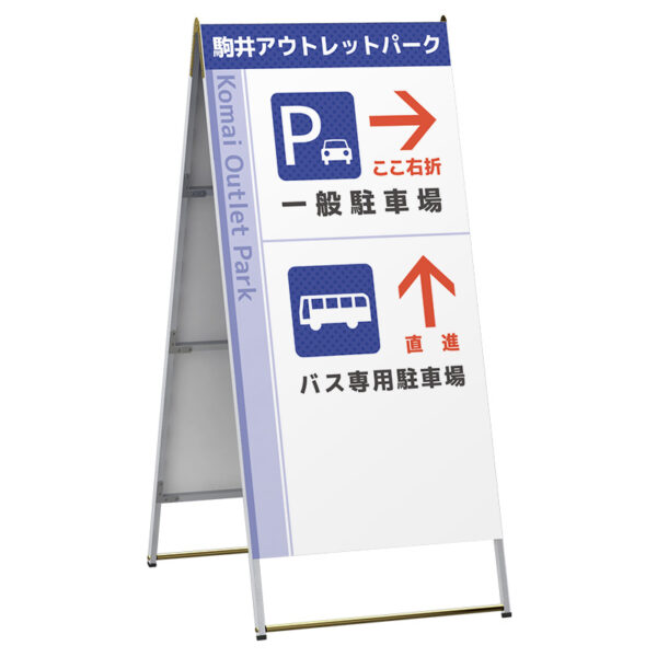 Aサイン Aエース A-918 両面 W900×H1800 本体のみ(商品コード：054294)