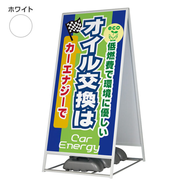 アルモード 屋外用 A型 スタンド看板2240 ホワイト 900×1800 本体のみ(商品コード:053651)