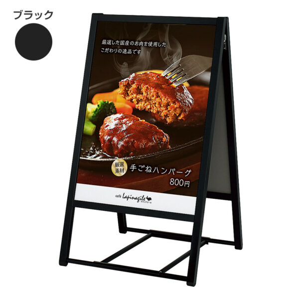 アルモード ポスタースタンド2814 B2 両面 ブラック 本体のみ(商品コード：065794)