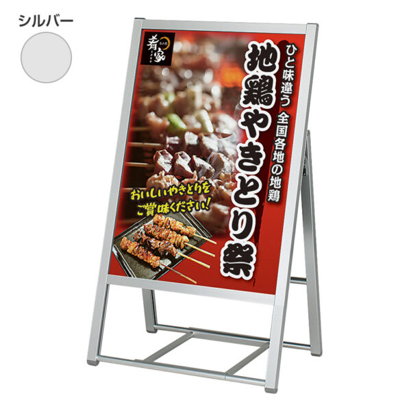 アルモード ポスタースタンド2811 B2 片面 シルバー 本体のみ(商品コード：065806)