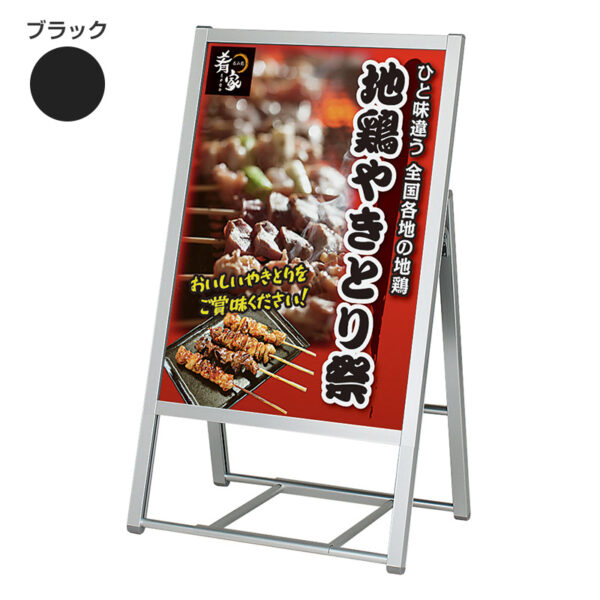 アルモード ポスタースタンド2812 B2 片面 ブラック 本体のみ(商品コード：065818)