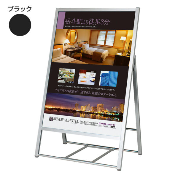 アルモード ポスタースタンド2812 B1 片面 ブラック 本体のみ(商品コード：065826)