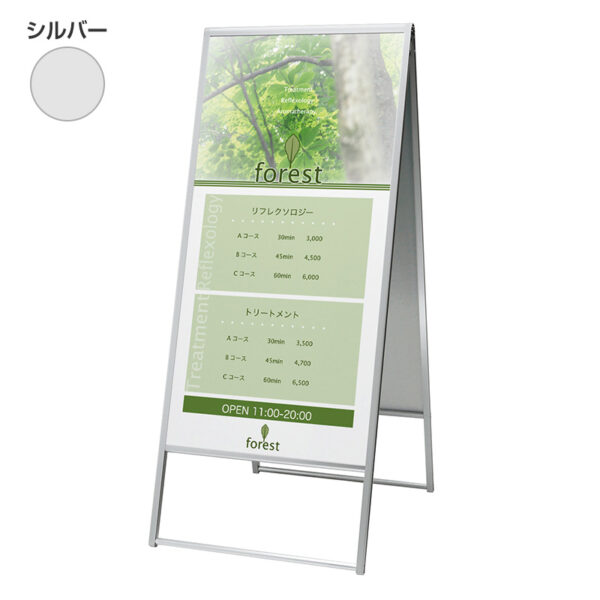 アルモード スタンド看板299 600×1200 両面 シルバー 本体のみ(商品コード：066228)