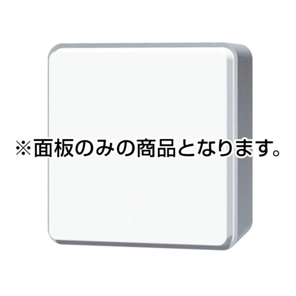 小型壁面202角丸アルミLED HK-LXS1131用 面板のみ (商品コード：068719)